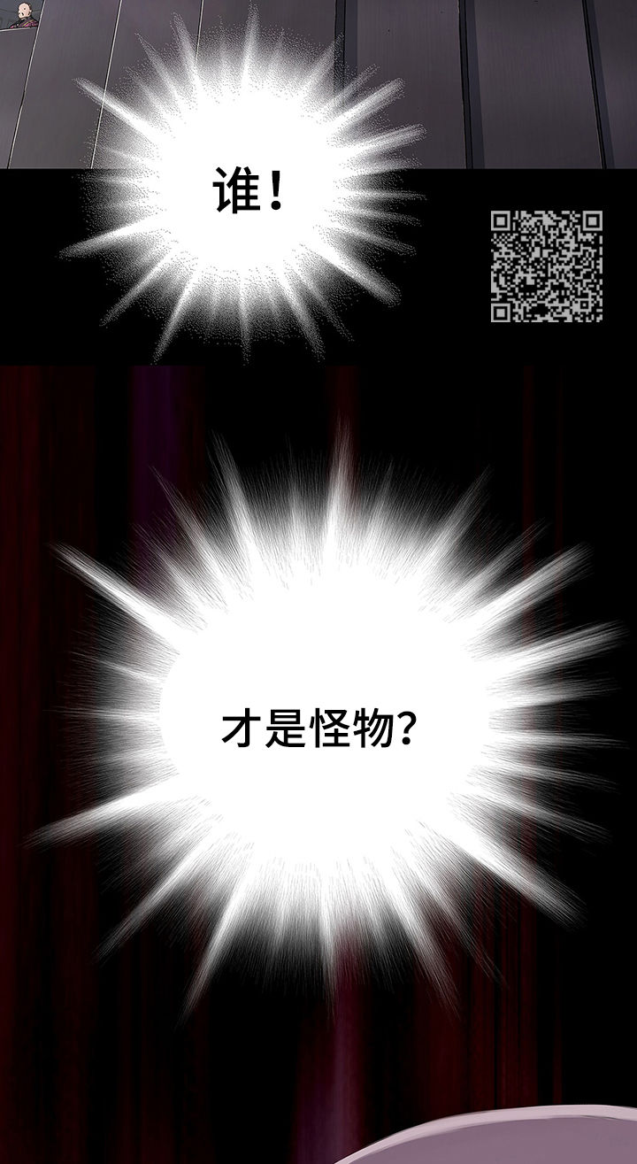 《末世泽国》漫画最新章节第165章：怪物免费下拉式在线观看章节第【8】张图片