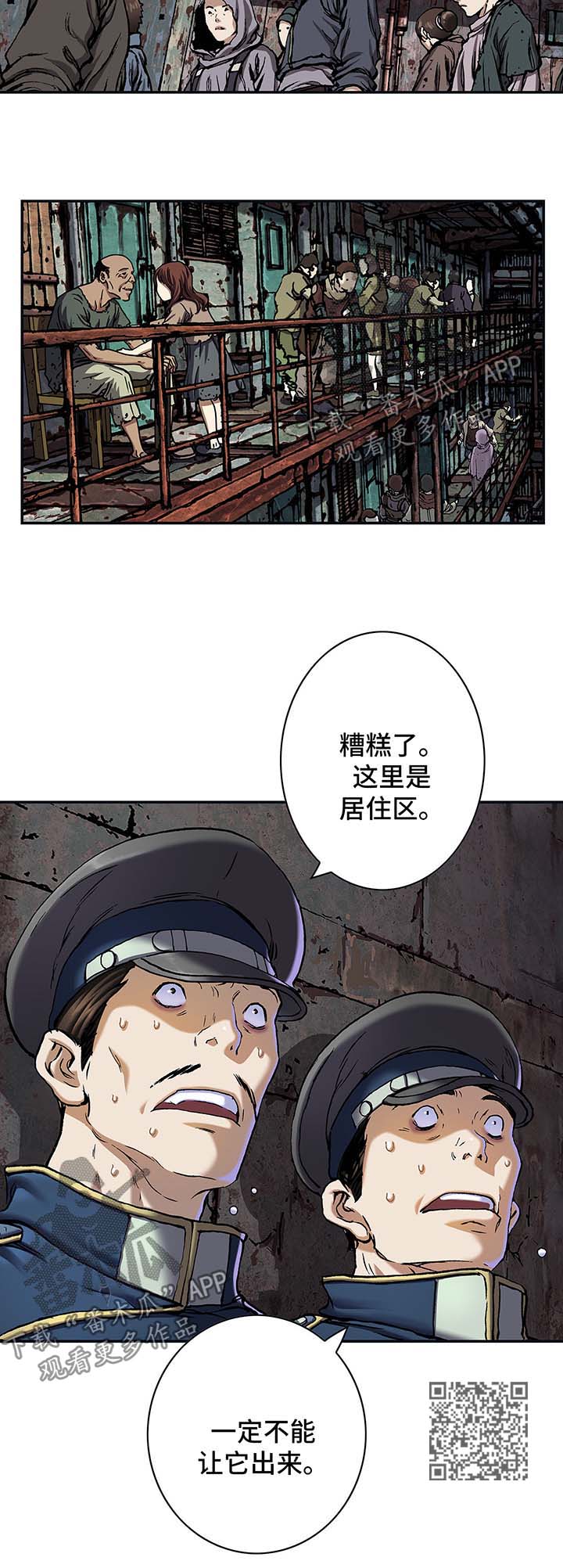 《末世泽国》漫画最新章节第166章：怪物出没免费下拉式在线观看章节第【1】张图片