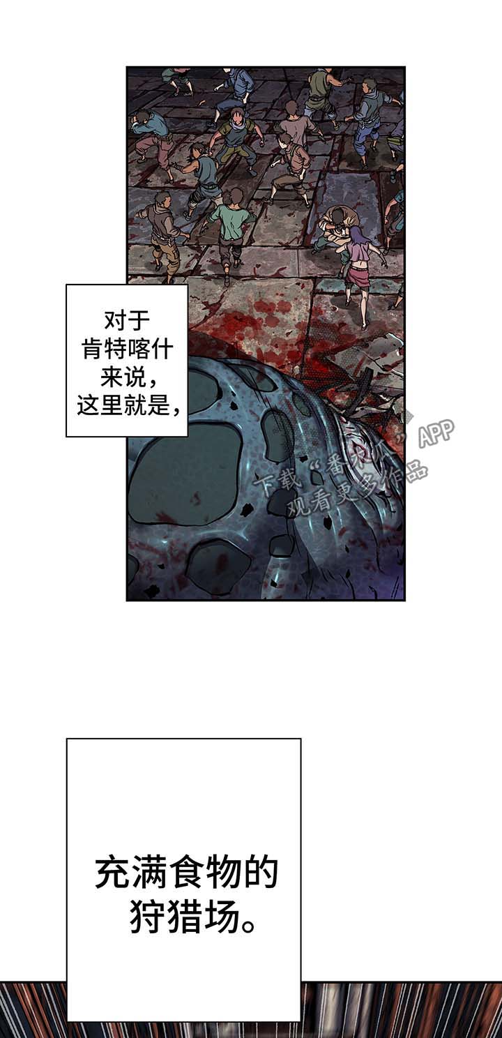 《末世泽国》漫画最新章节第168章：狩猎场免费下拉式在线观看章节第【2】张图片