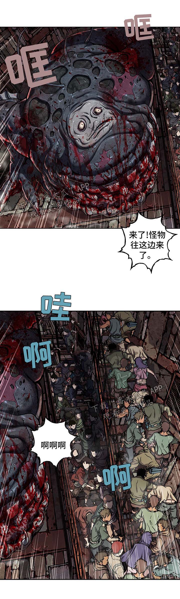 《末世泽国》漫画最新章节第169章：上层的私心免费下拉式在线观看章节第【9】张图片