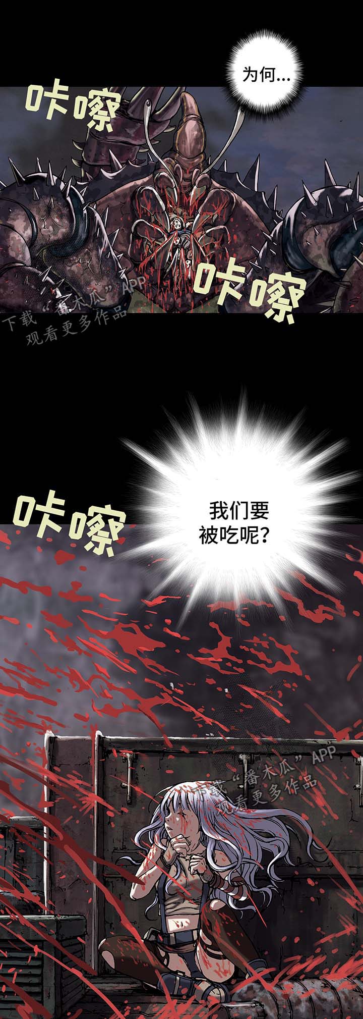 《末世泽国》漫画最新章节第174章：滚回去免费下拉式在线观看章节第【7】张图片