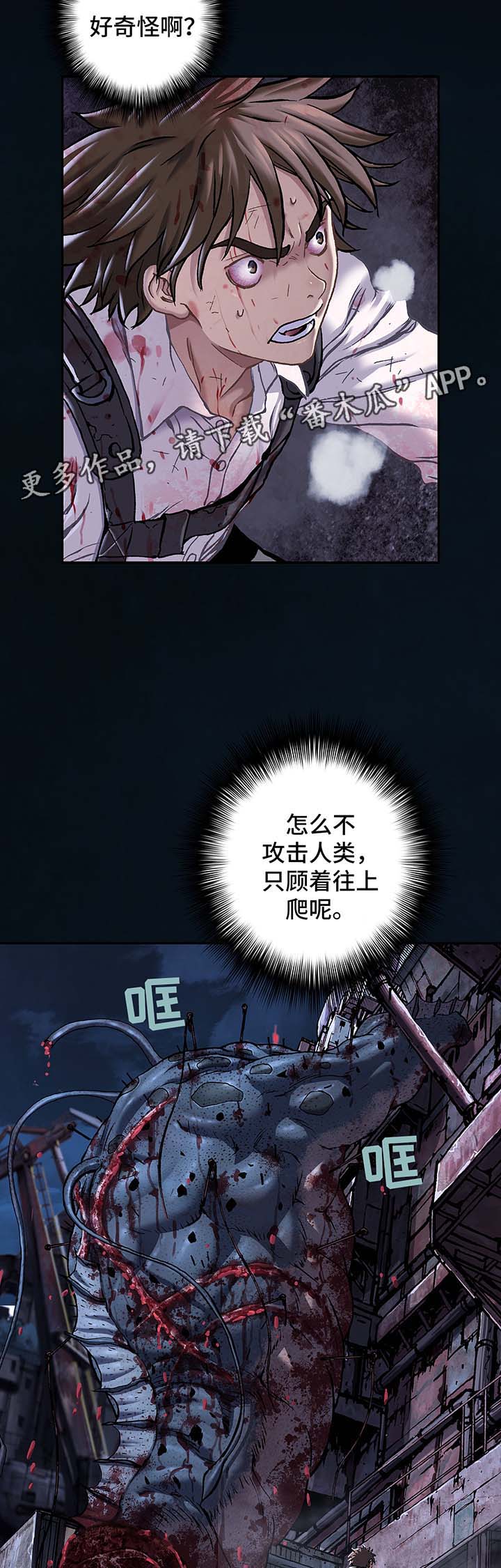 《末世泽国》漫画最新章节第178章：追逐免费下拉式在线观看章节第【6】张图片