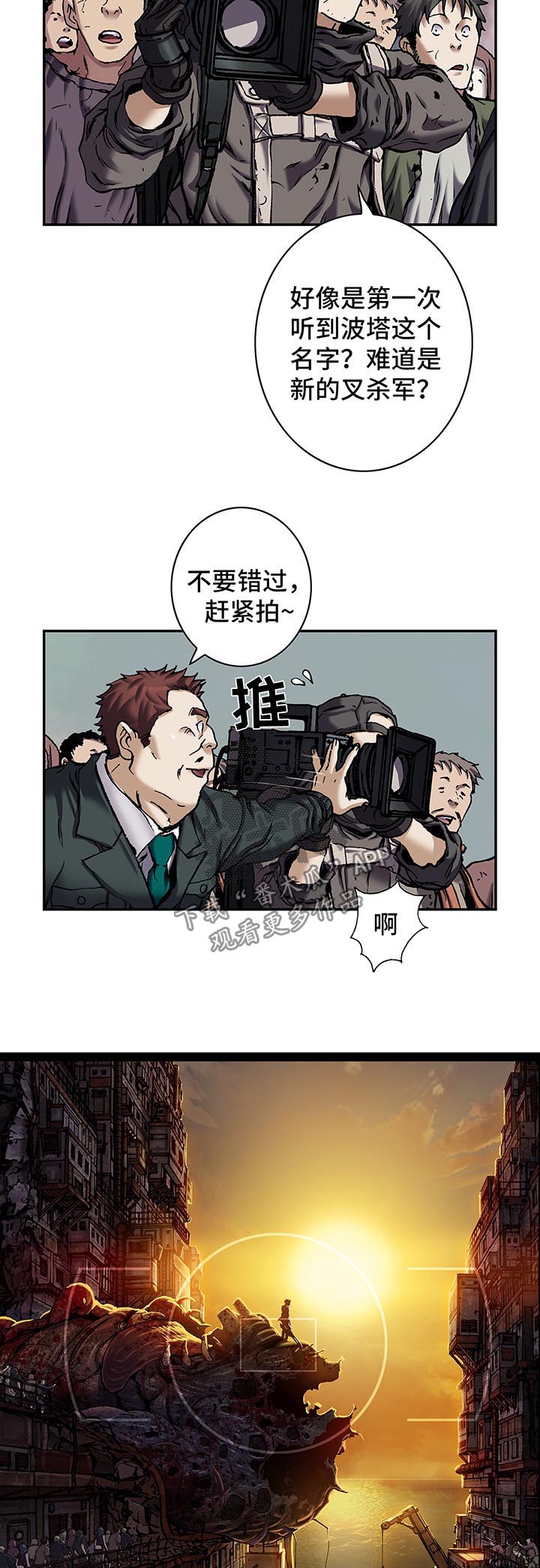 《末世泽国》漫画最新章节第185章：英雄诞生的瞬间免费下拉式在线观看章节第【7】张图片