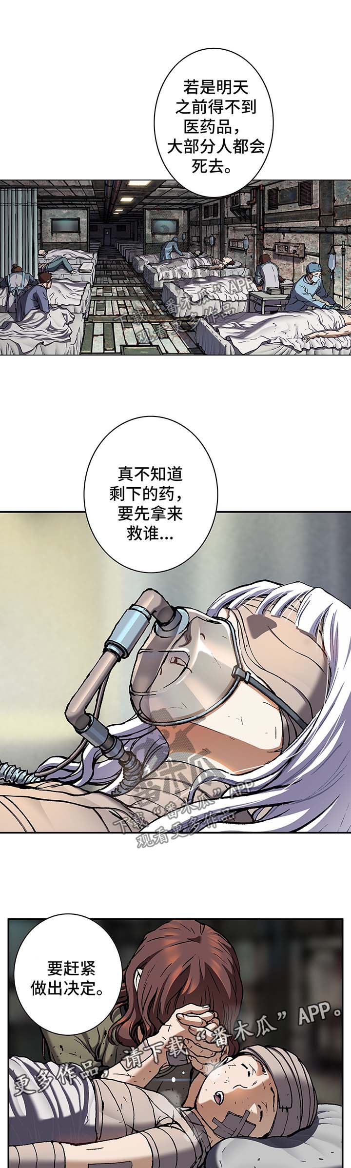 《末世泽国》漫画最新章节第186章：缺少药品免费下拉式在线观看章节第【2】张图片