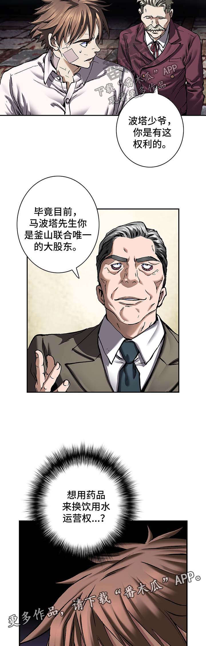 《末世泽国》漫画最新章节第187章：饮用水运营权免费下拉式在线观看章节第【4】张图片