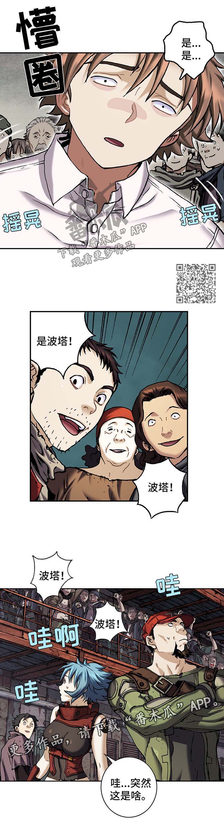 《末世泽国》漫画最新章节第194章：魂不守舍免费下拉式在线观看章节第【9】张图片