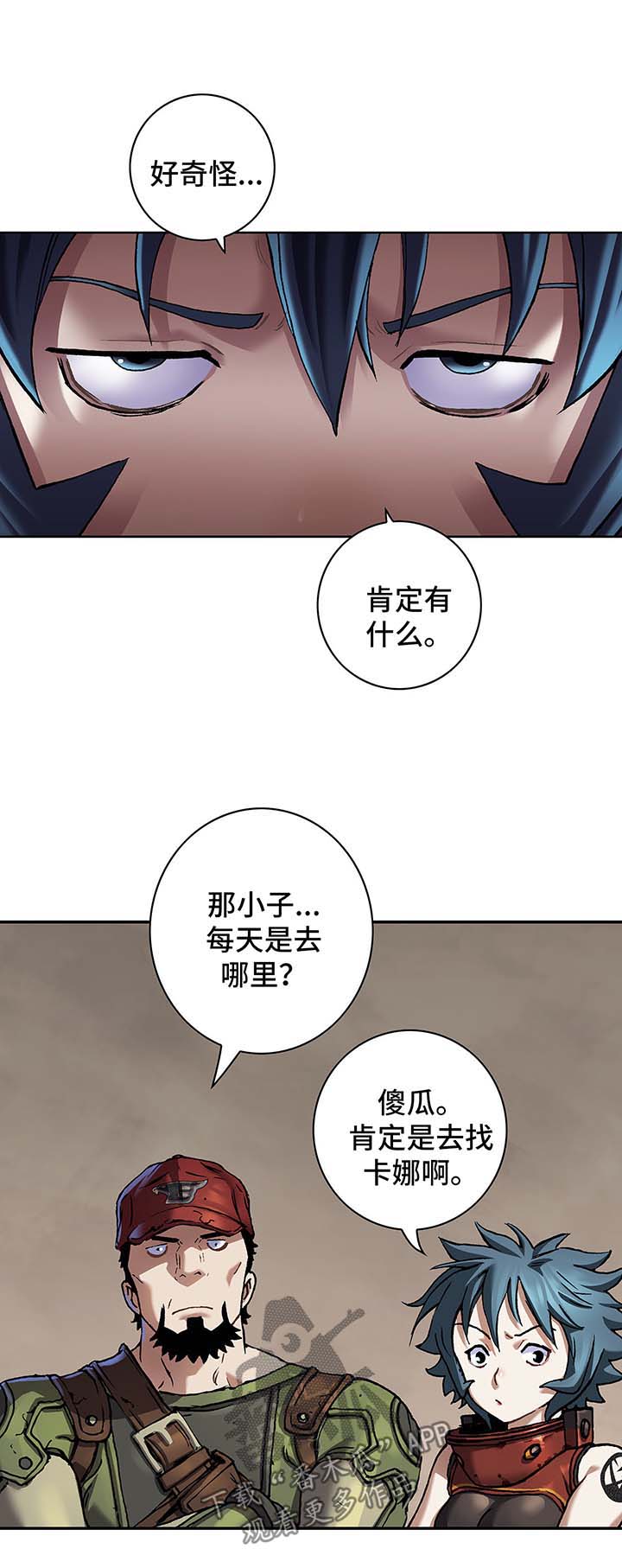 《末世泽国》漫画最新章节第194章：魂不守舍免费下拉式在线观看章节第【4】张图片