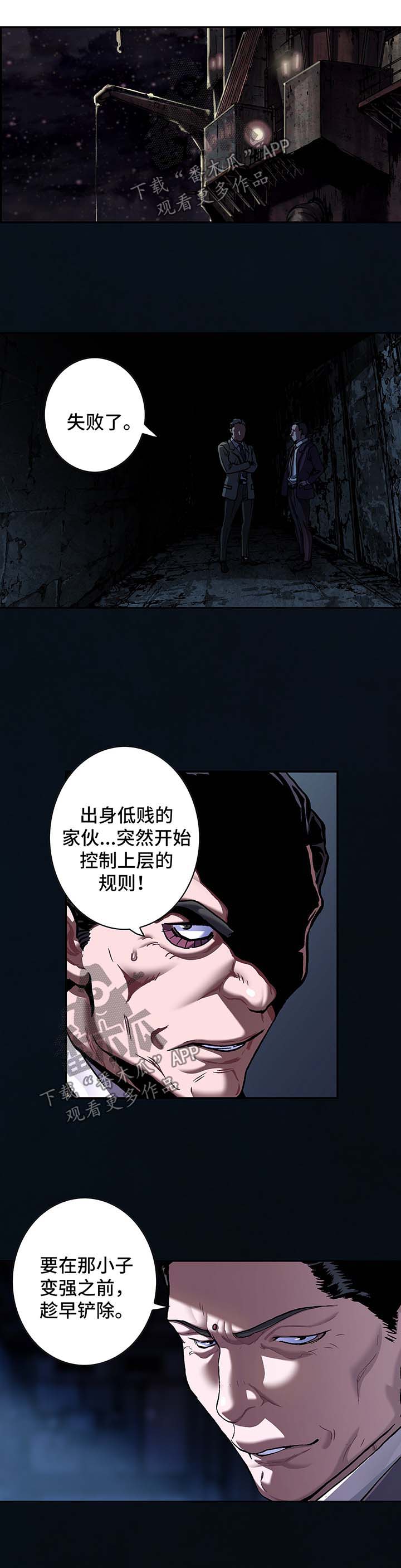 《末世泽国》漫画最新章节第195章：刺杀免费下拉式在线观看章节第【10】张图片