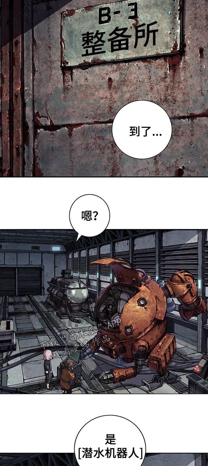 末世泽国-第200章：机器人启动全彩韩漫标签