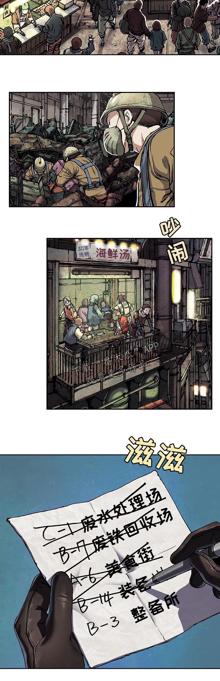末世泽国-第200章：机器人启动全彩韩漫标签