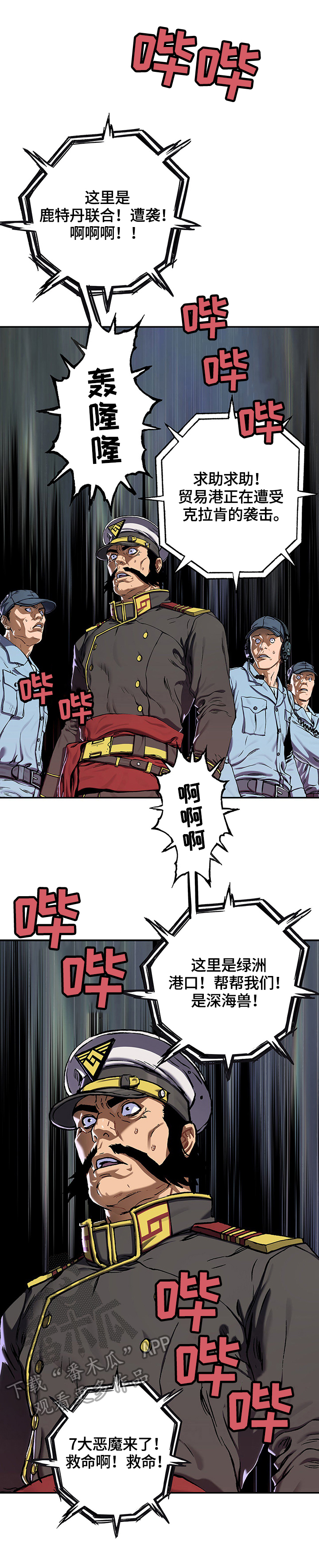 《末世泽国》漫画最新章节第206章：来了免费下拉式在线观看章节第【4】张图片