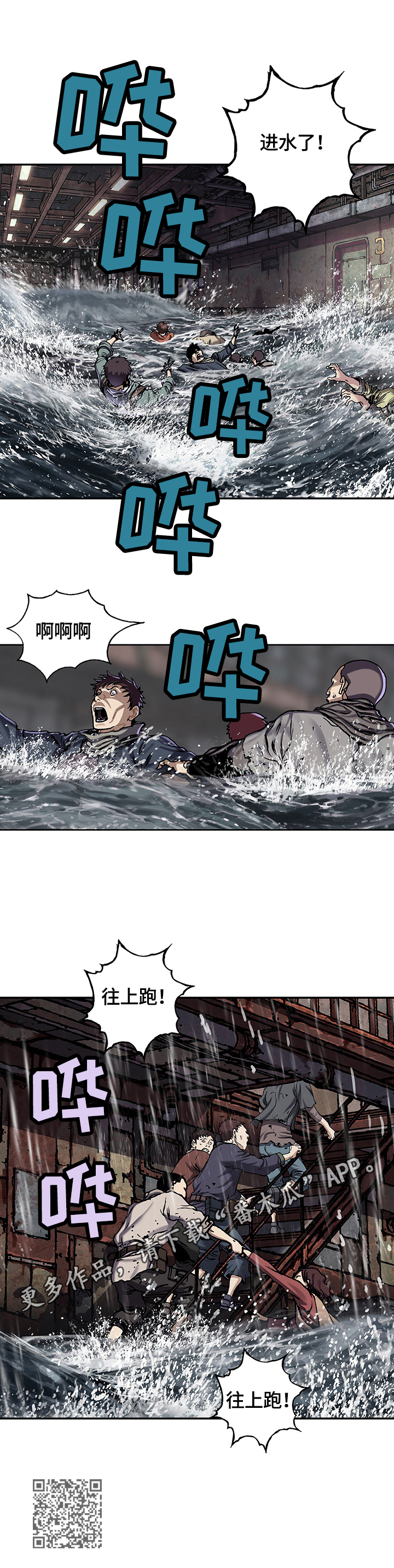 《末世泽国》漫画最新章节第207章：进水免费下拉式在线观看章节第【1】张图片