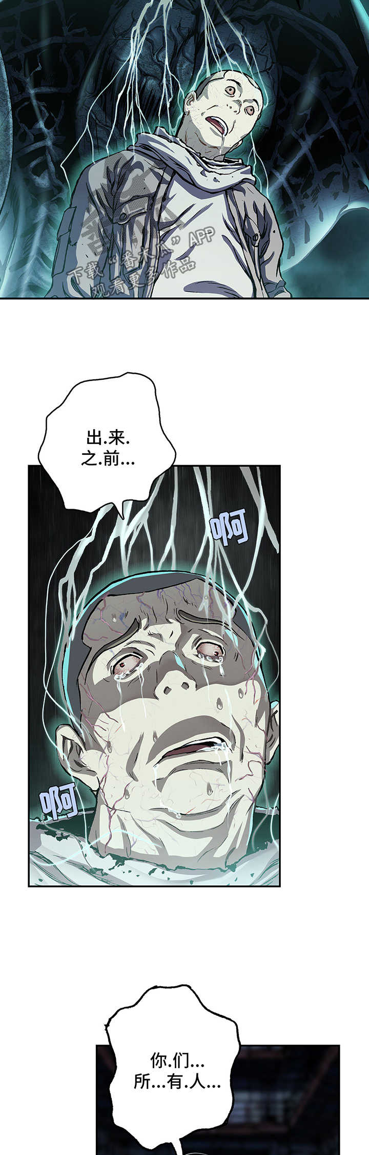 《末世泽国》漫画最新章节第212章：我就在这免费下拉式在线观看章节第【21】张图片