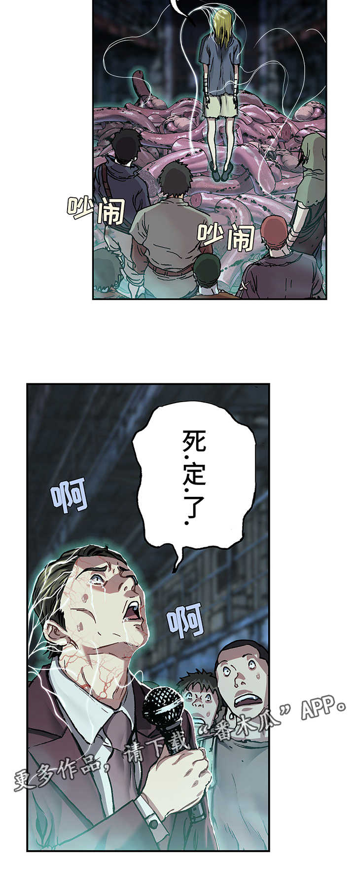 《末世泽国》漫画最新章节第212章：我就在这免费下拉式在线观看章节第【20】张图片