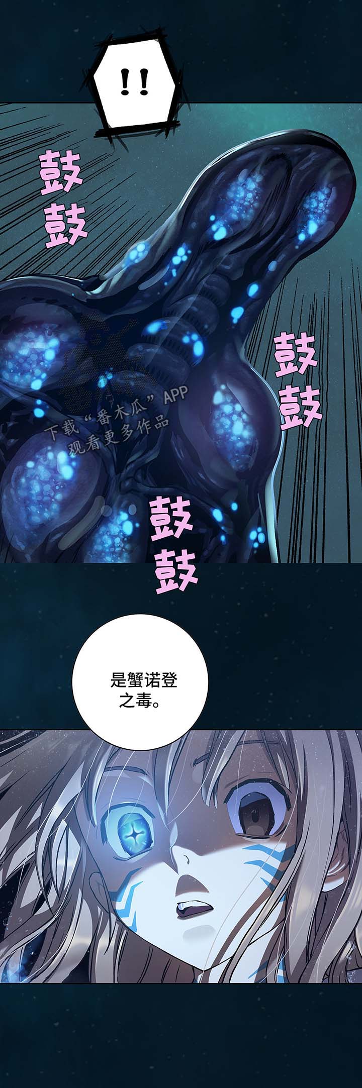 《末世泽国》漫画最新章节第216章：蟹诺登之毒免费下拉式在线观看章节第【3】张图片