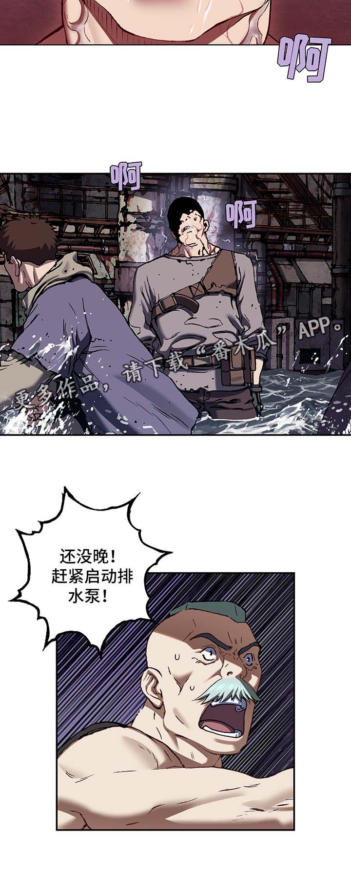 《末世泽国》漫画最新章节第217章：要沉没的船免费下拉式在线观看章节第【6】张图片