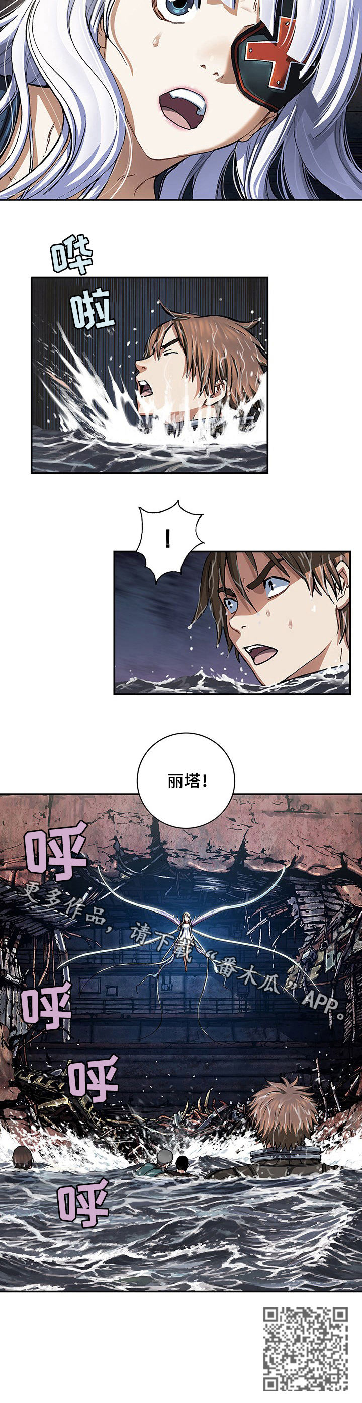 《末世泽国》漫画最新章节第218章：弃船免费下拉式在线观看章节第【1】张图片