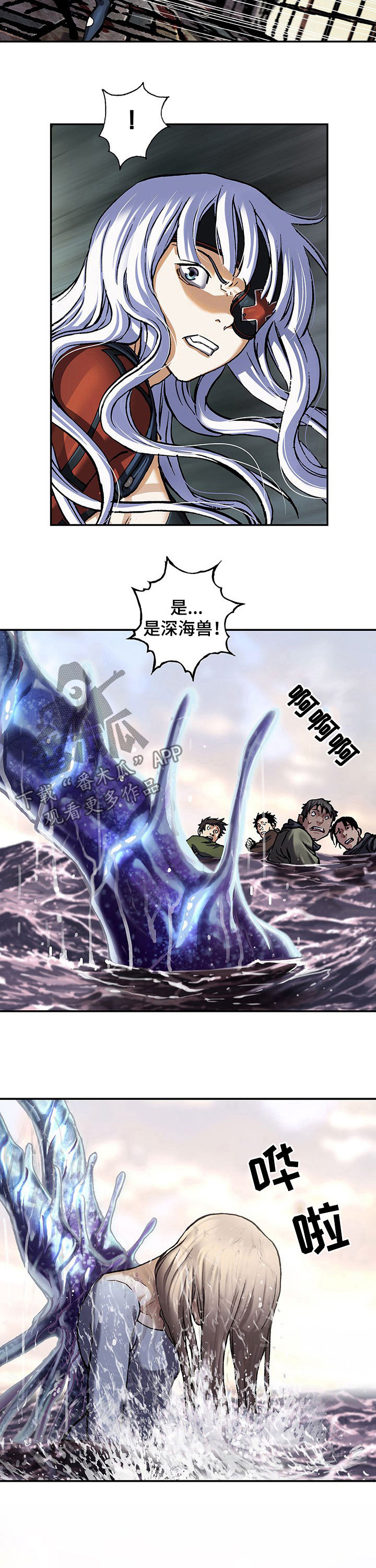 《末世泽国》漫画最新章节第218章：弃船免费下拉式在线观看章节第【4】张图片