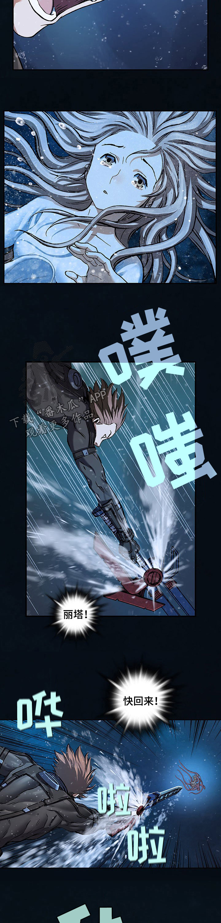 《末世泽国》漫画最新章节第221章：坠海免费下拉式在线观看章节第【5】张图片