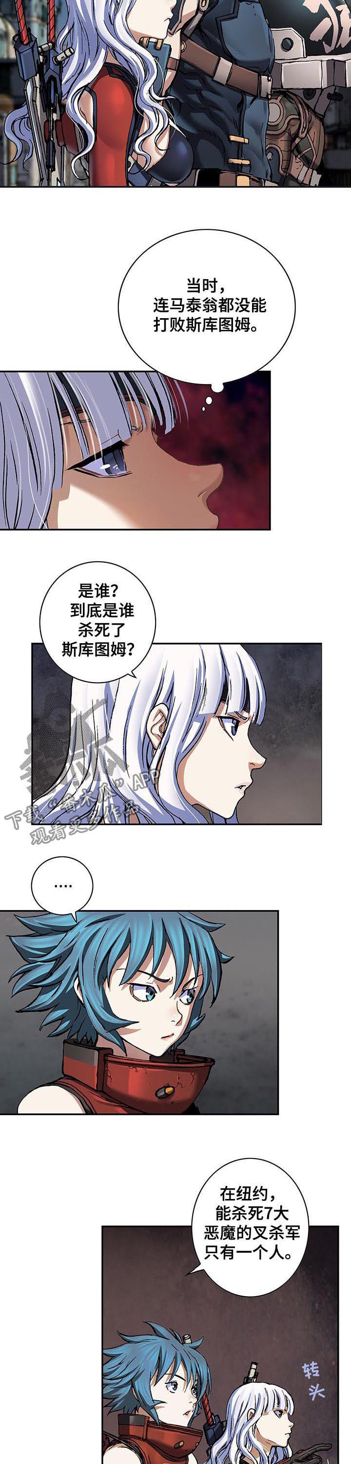 《末世泽国》漫画最新章节第226章：6星传奇免费下拉式在线观看章节第【4】张图片