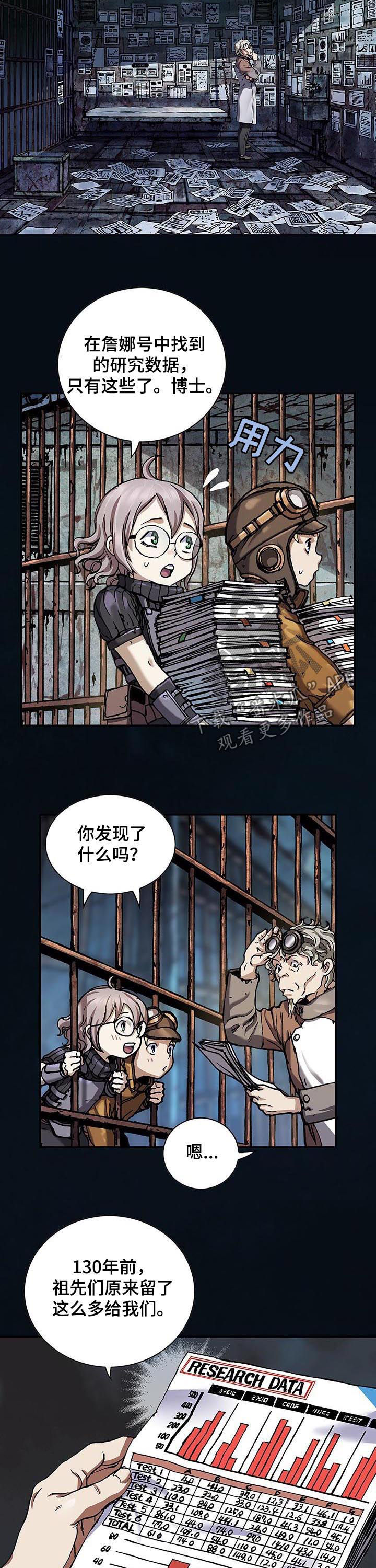 《末世泽国》漫画最新章节第230章：谜底免费下拉式在线观看章节第【2】张图片