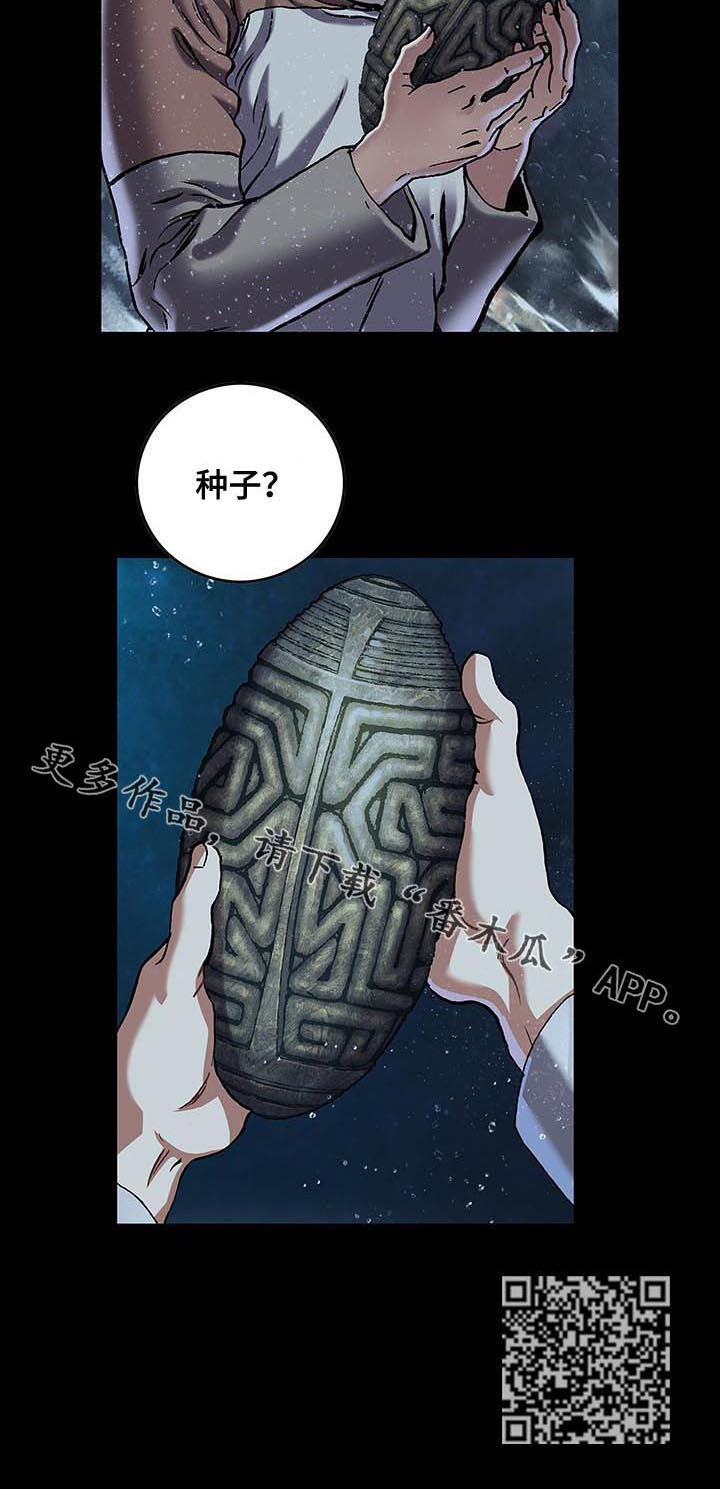 《末世泽国》漫画最新章节第232章：种子免费下拉式在线观看章节第【1】张图片