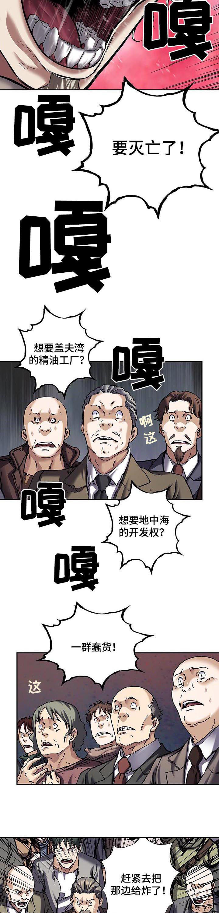 《末世泽国》漫画最新章节第235章：死刑免费下拉式在线观看章节第【3】张图片