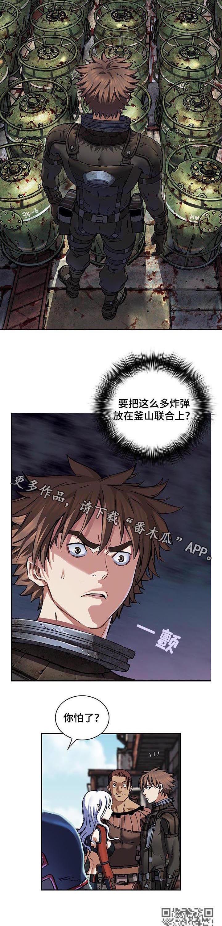 《末世泽国》漫画最新章节第236章：炸弹免费下拉式在线观看章节第【2】张图片