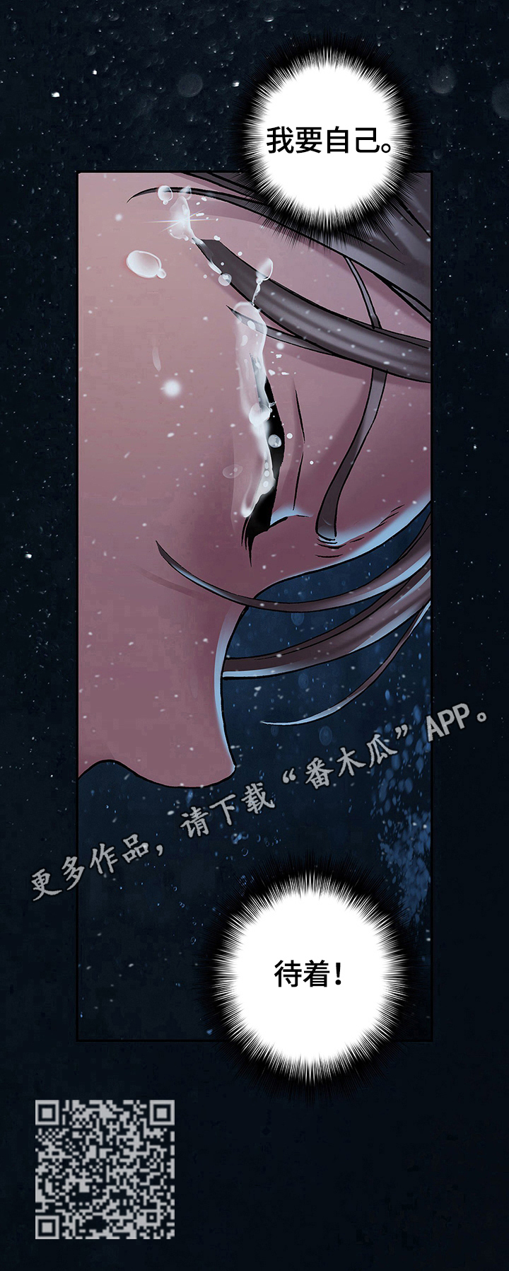 《末世泽国》漫画最新章节第238章：自己呆着免费下拉式在线观看章节第【1】张图片