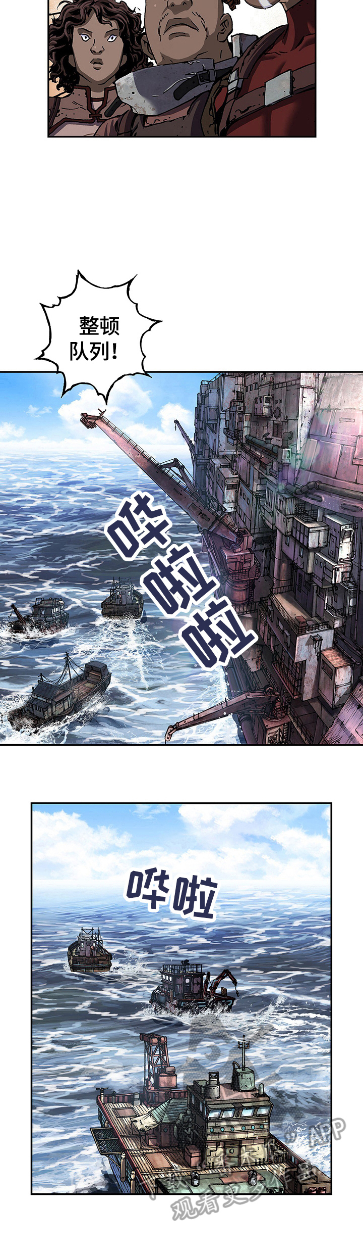 《末世泽国》漫画最新章节第240章：向太平洋进军免费下拉式在线观看章节第【6】张图片