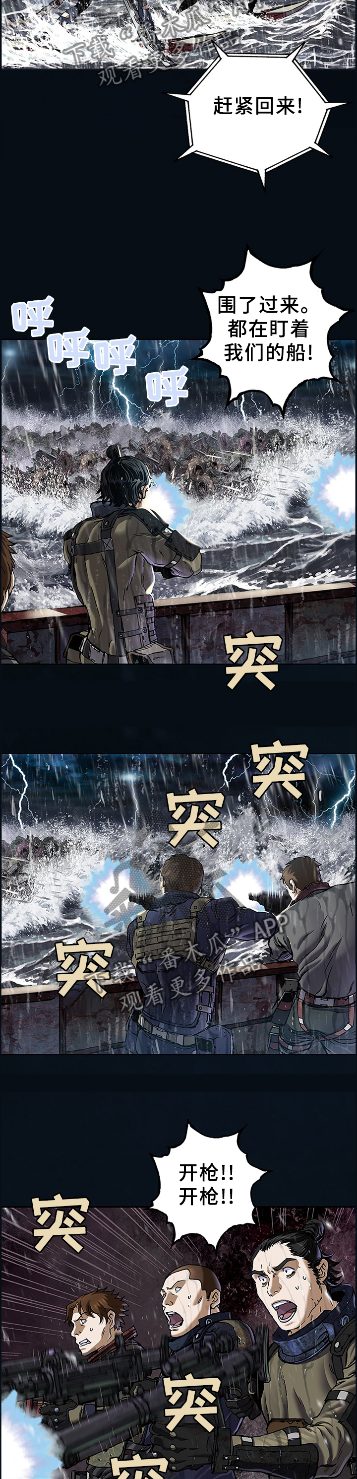 《末世泽国》漫画最新章节第245章：唯一的方法免费下拉式在线观看章节第【5】张图片