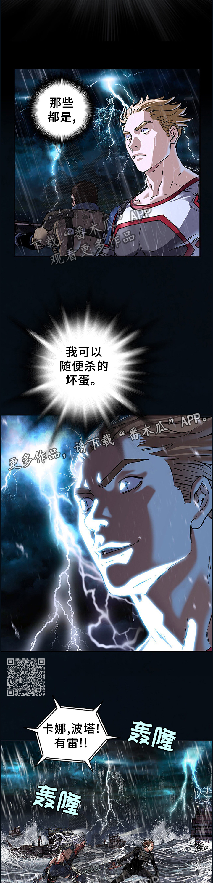 《末世泽国》漫画最新章节第245章：唯一的方法免费下拉式在线观看章节第【6】张图片