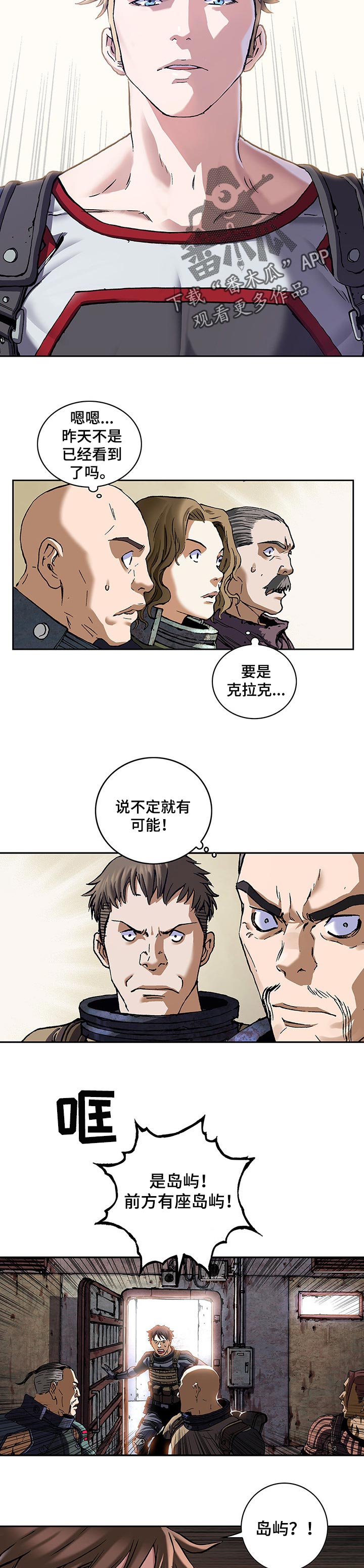 《末世泽国》漫画最新章节第248章：天使和恶魔免费下拉式在线观看章节第【6】张图片