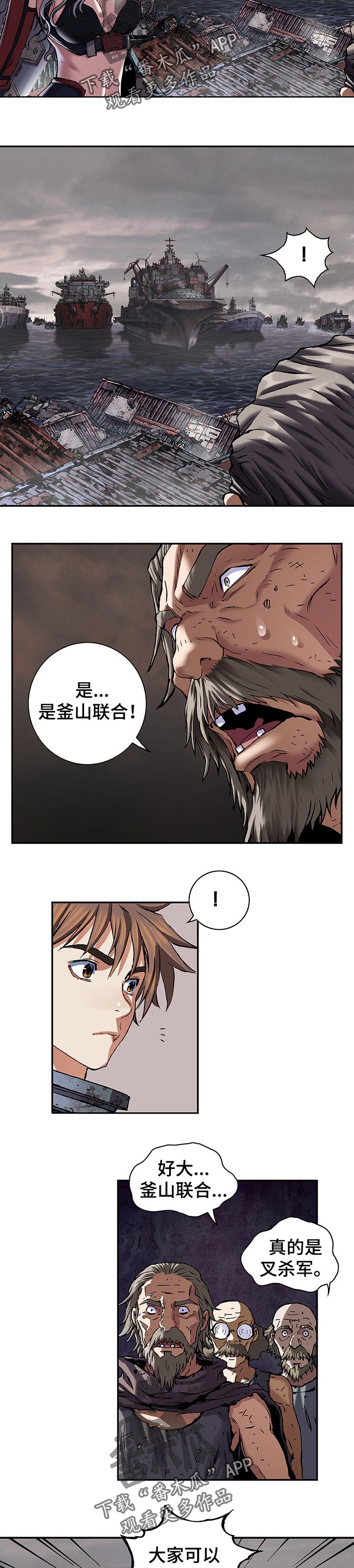 《末世泽国》漫画最新章节第249章：幸存者免费下拉式在线观看章节第【3】张图片