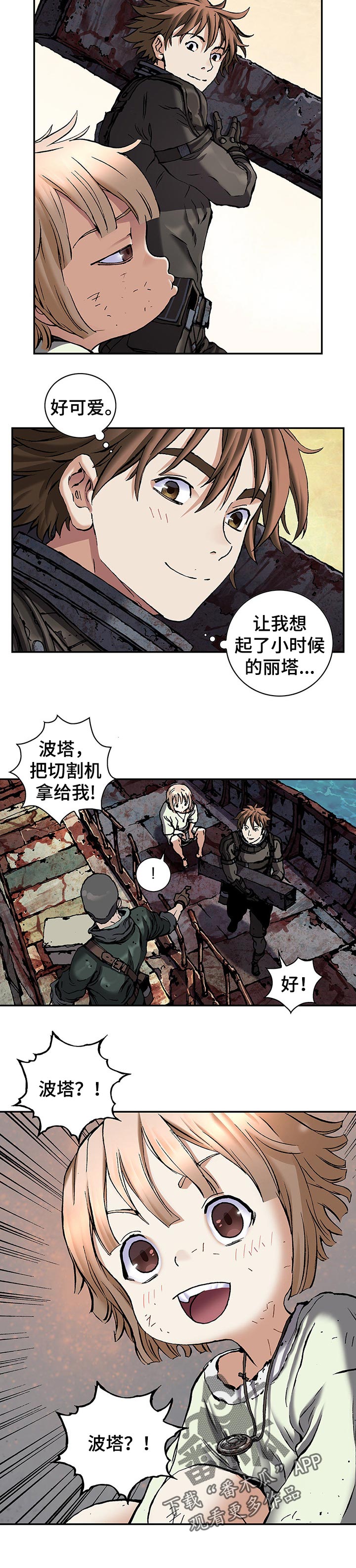 《末世泽国》漫画最新章节第250章：项链免费下拉式在线观看章节第【9】张图片