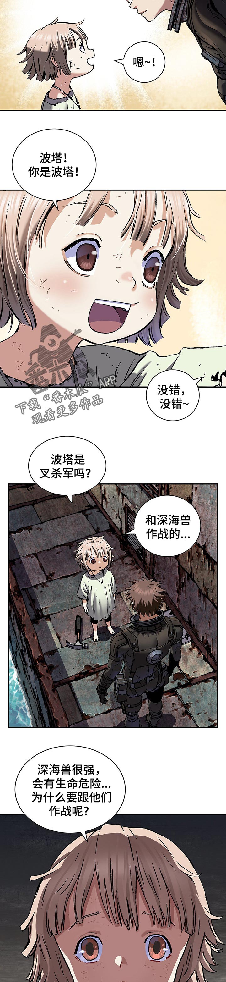 《末世泽国》漫画最新章节第250章：项链免费下拉式在线观看章节第【7】张图片