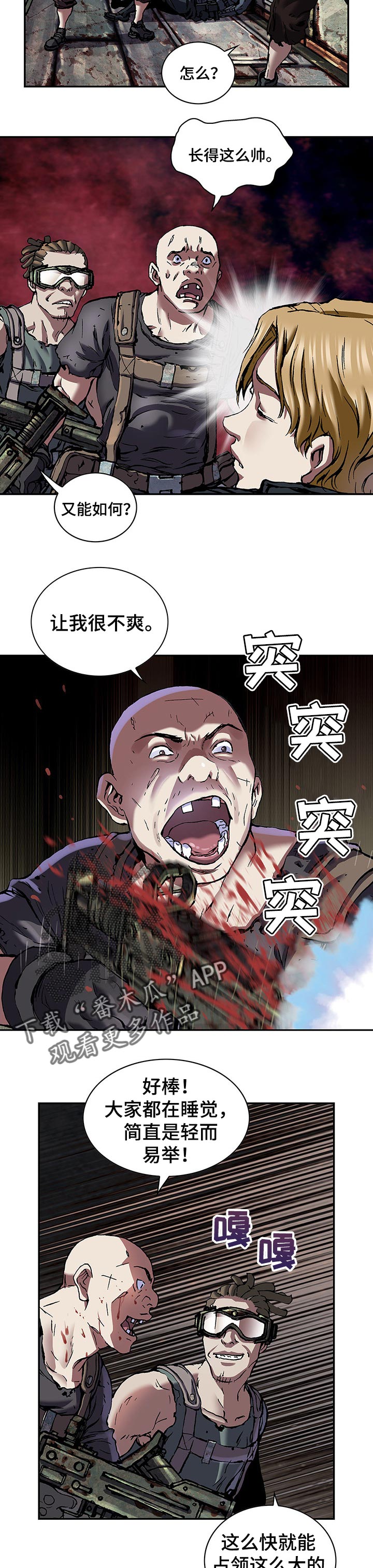 《末世泽国》漫画最新章节第251章：海盗团免费下拉式在线观看章节第【8】张图片