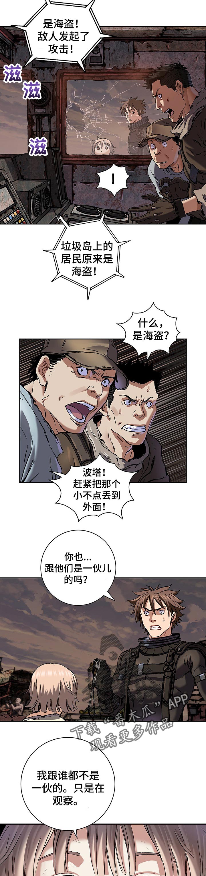 《末世泽国》漫画最新章节第252章：诱饵免费下拉式在线观看章节第【8】张图片