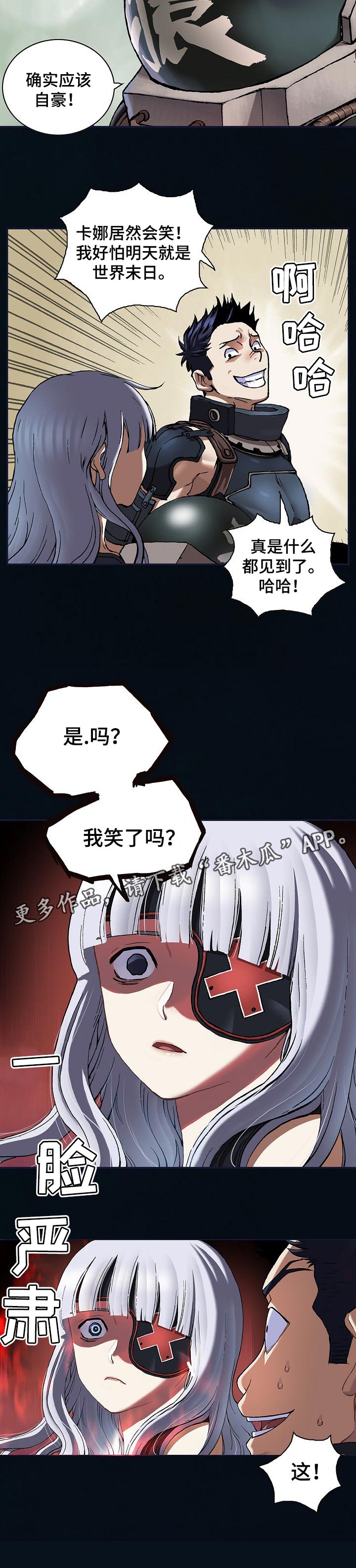 《末世泽国》漫画最新章节第264章：我笑了吗？免费下拉式在线观看章节第【1】张图片