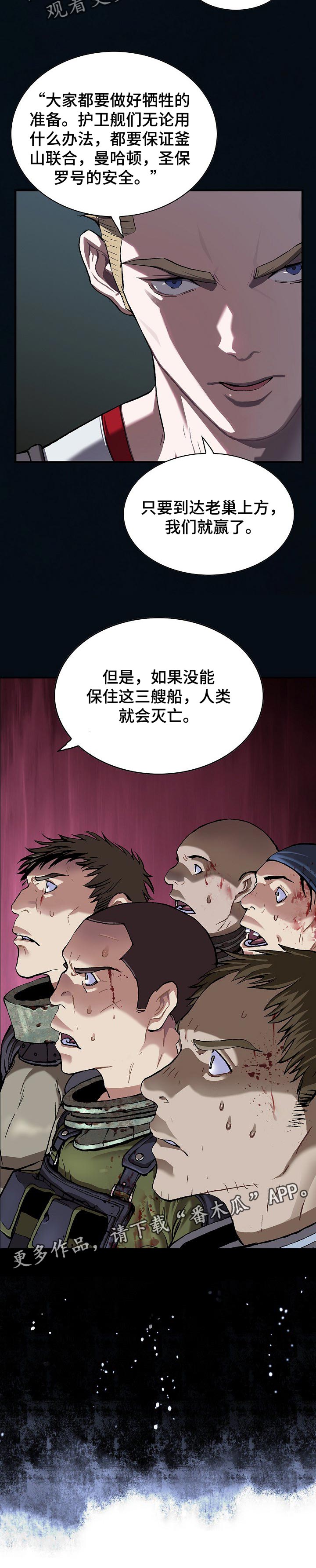 《末世泽国》漫画最新章节第265章：只能前进免费下拉式在线观看章节第【1】张图片