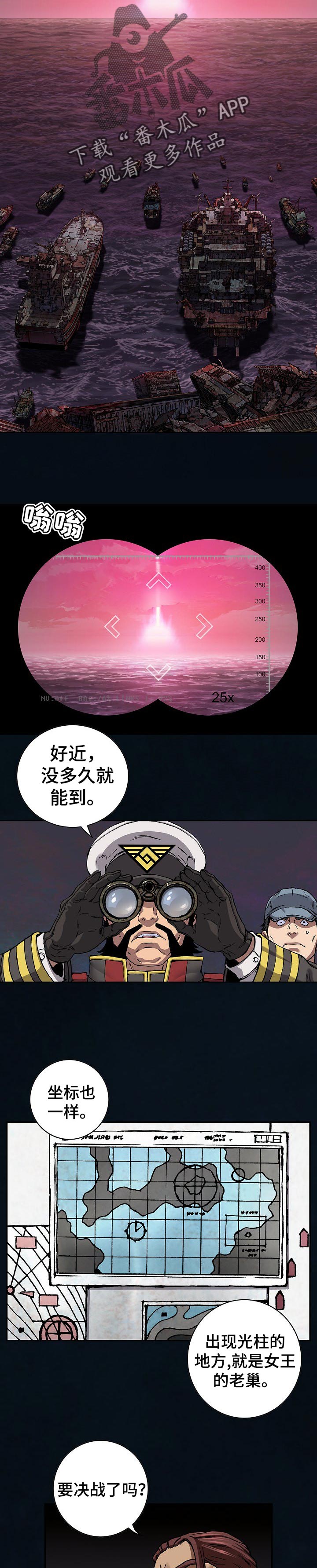 《末世泽国》漫画最新章节第265章：只能前进免费下拉式在线观看章节第【5】张图片