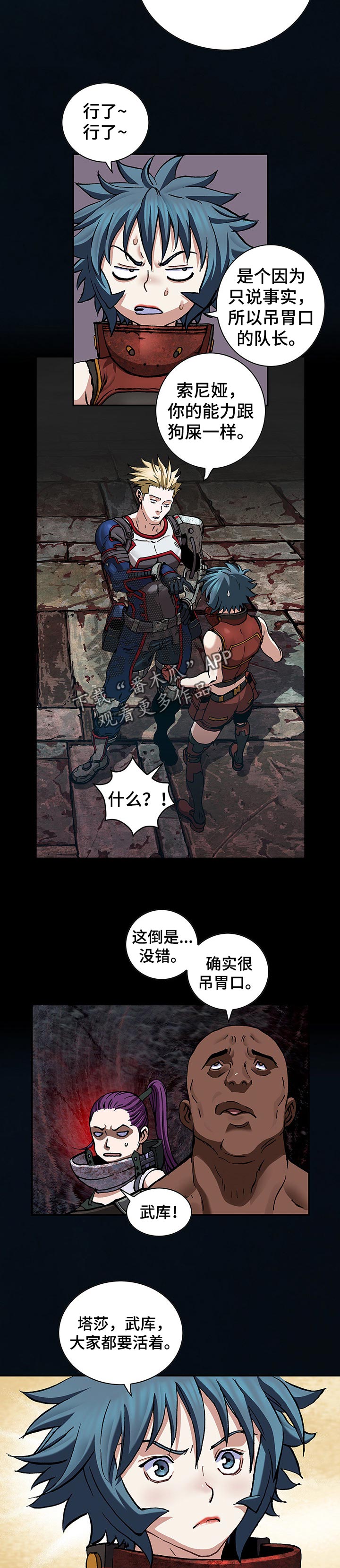 《末世泽国》漫画最新章节第266章：一直是正确的免费下拉式在线观看章节第【2】张图片