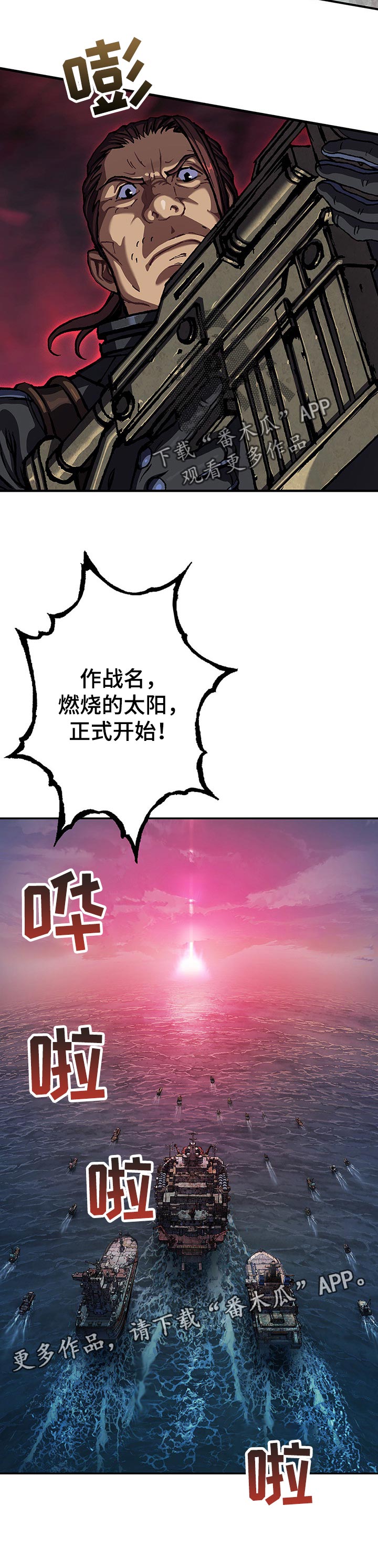 《末世泽国》漫画最新章节第268章：燃烧的太阳免费下拉式在线观看章节第【1】张图片