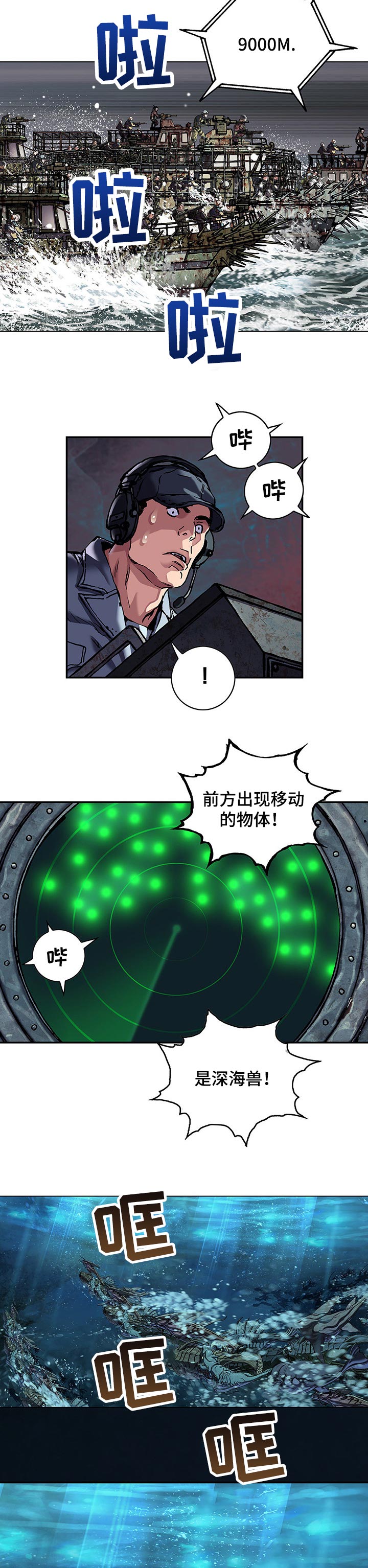 《末世泽国》漫画最新章节第270章：突袭免费下拉式在线观看章节第【2】张图片