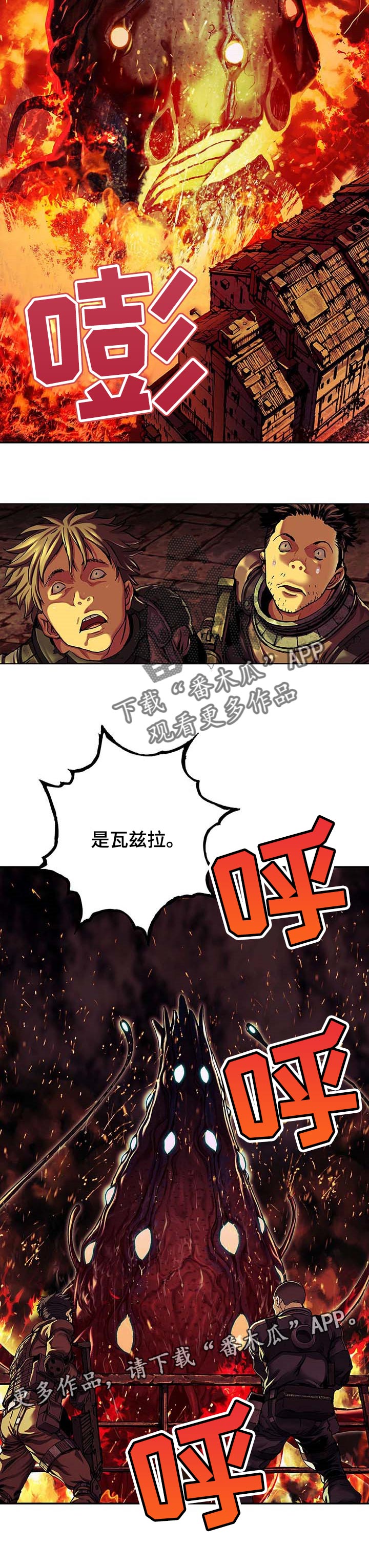 《末世泽国》漫画最新章节第274章：叫声免费下拉式在线观看章节第【1】张图片