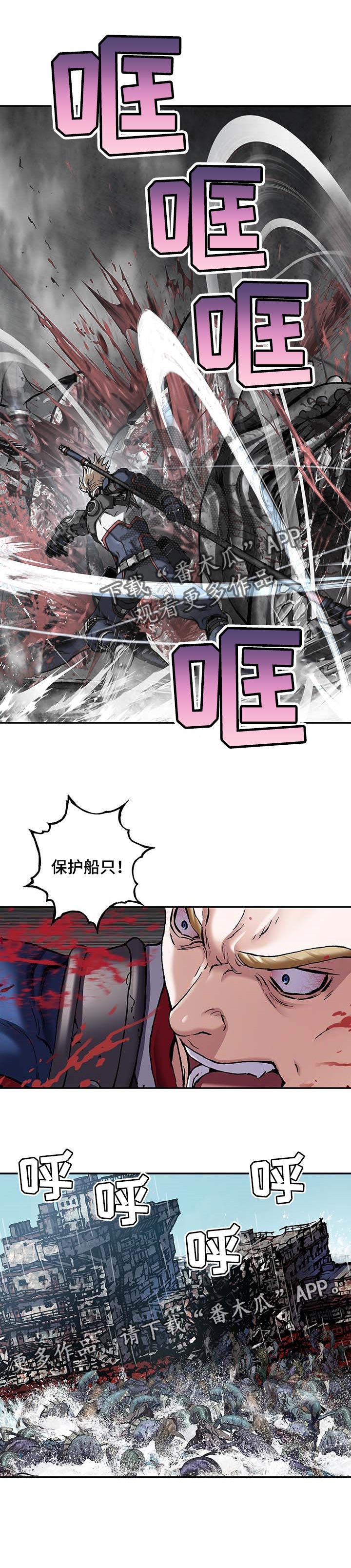 《末世泽国》漫画最新章节第276章：保护船只免费下拉式在线观看章节第【1】张图片