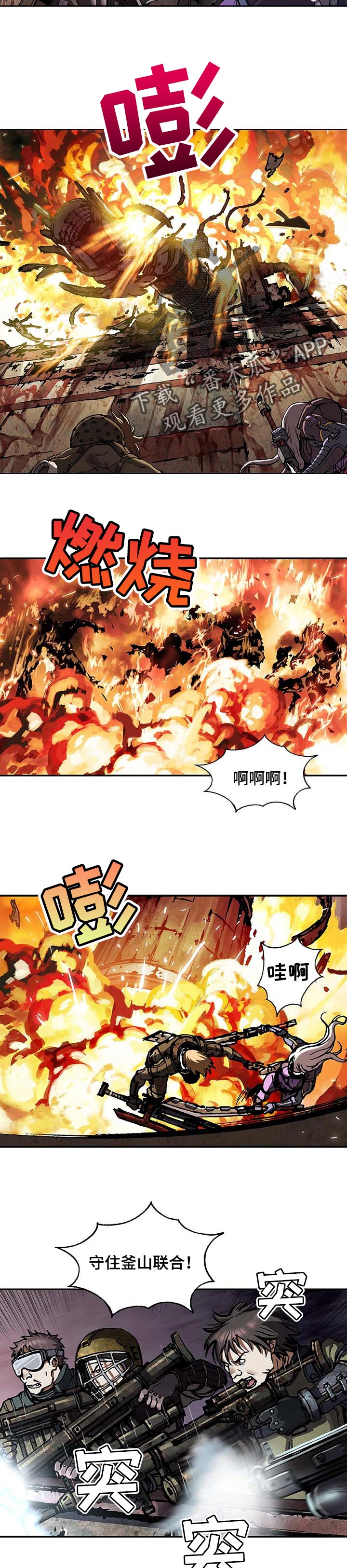 《末世泽国》漫画最新章节第277章：守住希望免费下拉式在线观看章节第【5】张图片