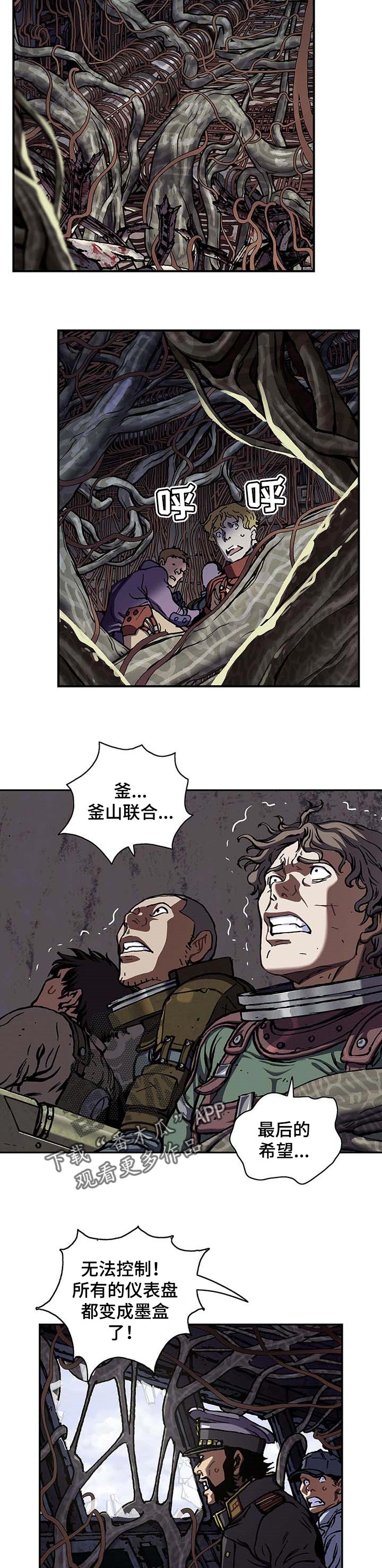 《末世泽国》漫画最新章节第282章：无法控制免费下拉式在线观看章节第【4】张图片