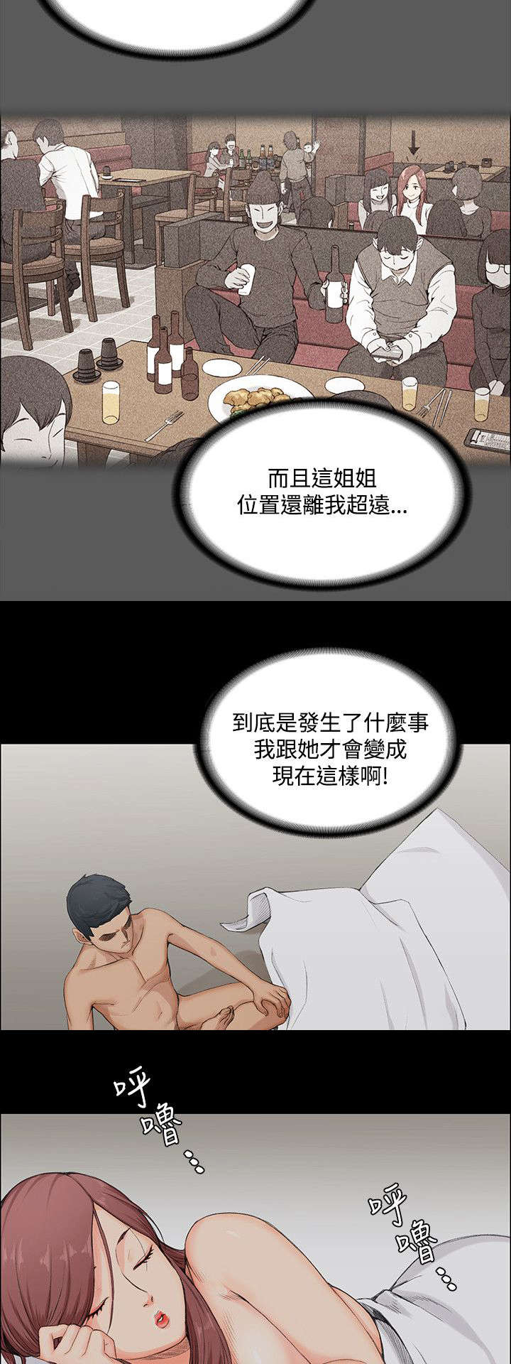 《屋中藏娇》漫画最新章节第2章：回想免费下拉式在线观看章节第【5】张图片