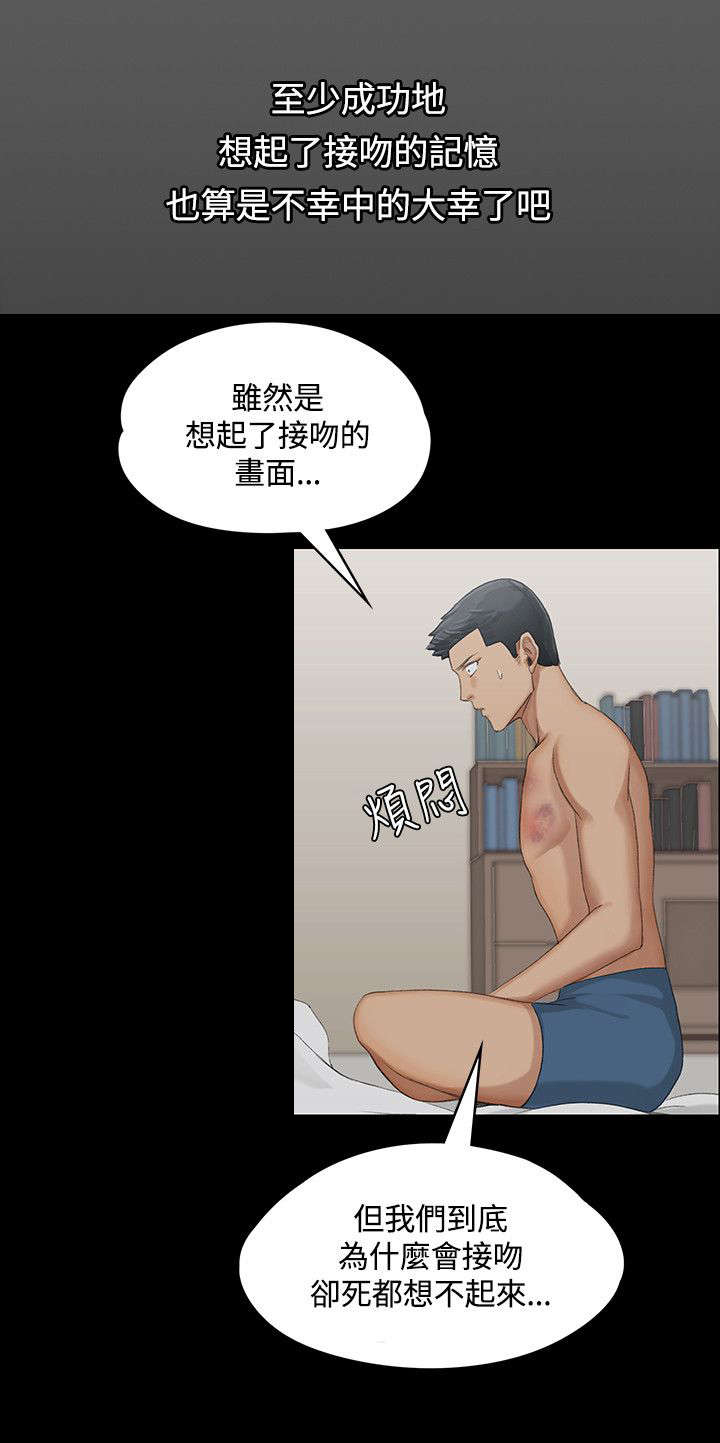 《屋中藏娇》漫画最新章节第3章：小套房的第一个女人免费下拉式在线观看章节第【16】张图片